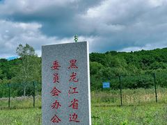 -绥芬河国门景区