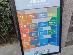 -PAGEONE(北京坊店)