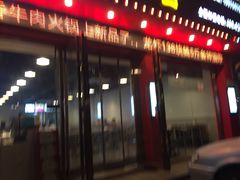 门面-古乐牛香·鲜牛肉牛杂火锅(解放东路店)