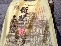 -钜记手信(兴华楼店)