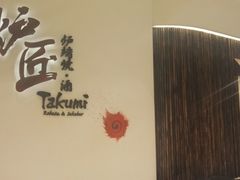 门面-炉匠炉端烧·酒(国金中心商场店)