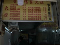 -曹县名吃香酥鸡蛋火烧(芙蓉街店)