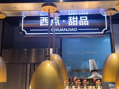-川骄海鲜自助(亚运村店)