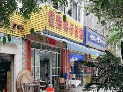 -霞海鸭仔饭店(海滨大道北店)
