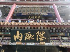 -北京前门大栅栏