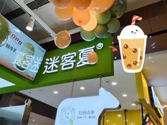 -迷客夏Milksha(无锡苏宁店)