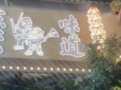 -庆粥今宵(东骏店)