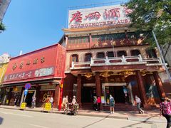-广州酒家(文昌总店)