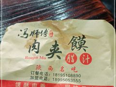 -冯师傅陕西名吃(金润华府店)