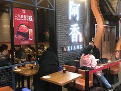 大堂-阿香米线(大悦城店)