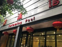 -西南大学（北碚校区）恒温游泳馆