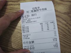 -刘二姐襄阳牛肉面(鸟巢店)