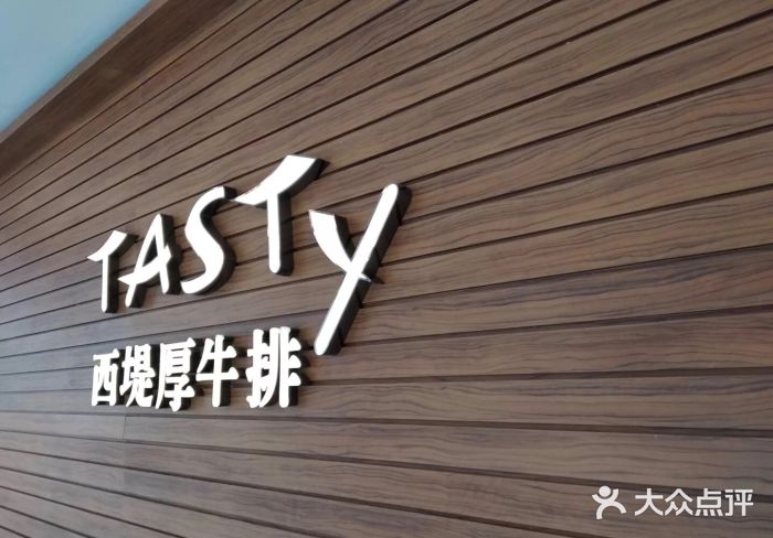 西堤厚牛排(国瑞店)门面图片
