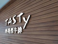 门面-西堤厚牛排(国瑞店)