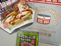 -德和罐头公司·老字号特产(爱琴海店)