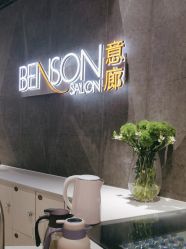 -BENSON沙龙