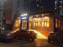 -二发烧烤(亚麻厂店)