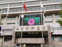 门面-首都医科大学附属北京同仁医院(西区)