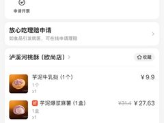 -泸溪河桃酥(欧尚店)