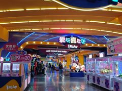 -爱玩嘉年华(江北一店)