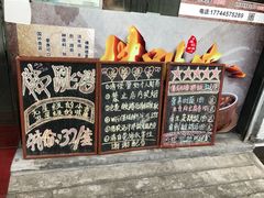 门面-佛跳墙捞饭(连目巷店)