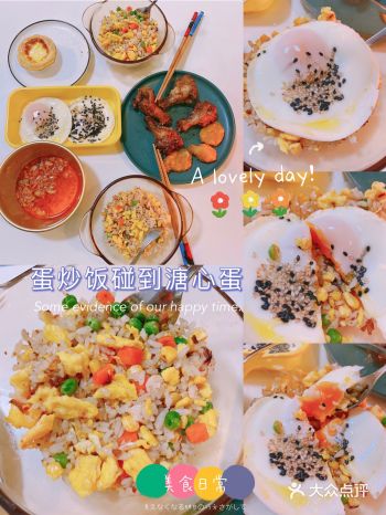 蛋炒饭碰到溏心蛋的日常