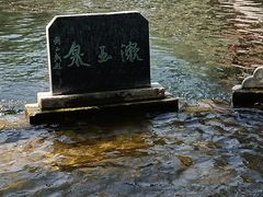 -百脉泉景区