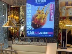 -江南鱼捞(北仑银泰城店)