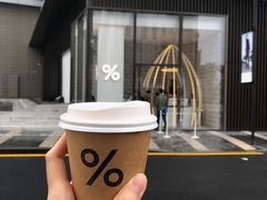 -% Arabica阿拉比卡咖啡(深圳湾万象城店)