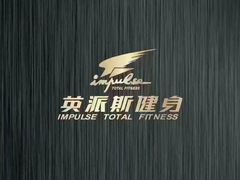 -英派斯健身旗舰店(海信国际中心馆)