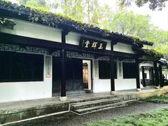 -墨池公园