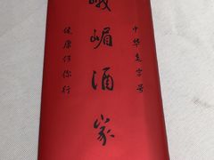 -峨嵋酒家总店(车公庄店)
