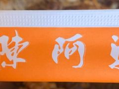 -陈阿婆鱼头泡饼·京味菜(复兴路店)