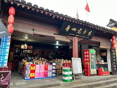 -绍兴鲁迅故里·沈园景区