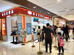 门面-白玉兰食品甜凤店(合生汇店)