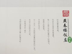 -燕春楼(海河华鼎店)