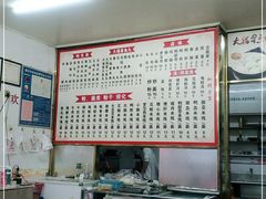 -大福星鱼丸(美食街店)