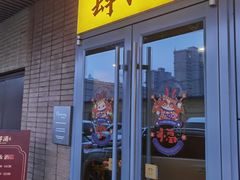-肆海小川菜酒馆Wine Bistro (青年路店)