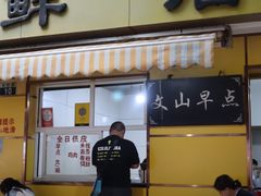 -文山荷鲜居(翠湖店)