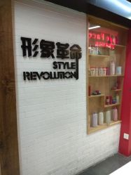-形象革命造型·护肤Hair Studio