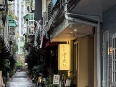 -就爱丰盛号(士林店)