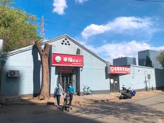 -幸福蛋糕坊(金顶街店)