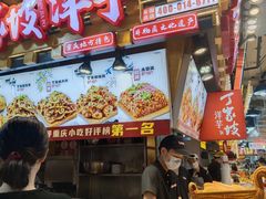 -丁家坡洋芋·观音桥好吃街A区(全国总店)