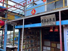 -蓝湾碧波·老字号·疍家非遗海上餐厅
