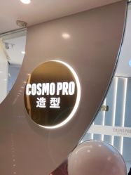 -COSMO PRO造型