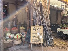 -乌村