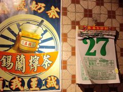 -荔園 LaiYuen