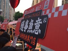 -鳗事鱼意·活鳗現烤专门店(富力海珠城店)