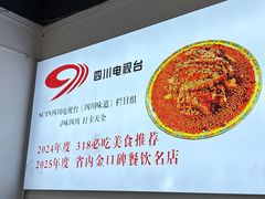 -天全县三土司椒麻鸡餐厅