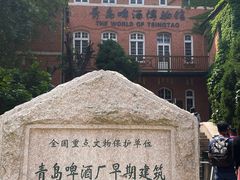 -青岛啤酒博物馆